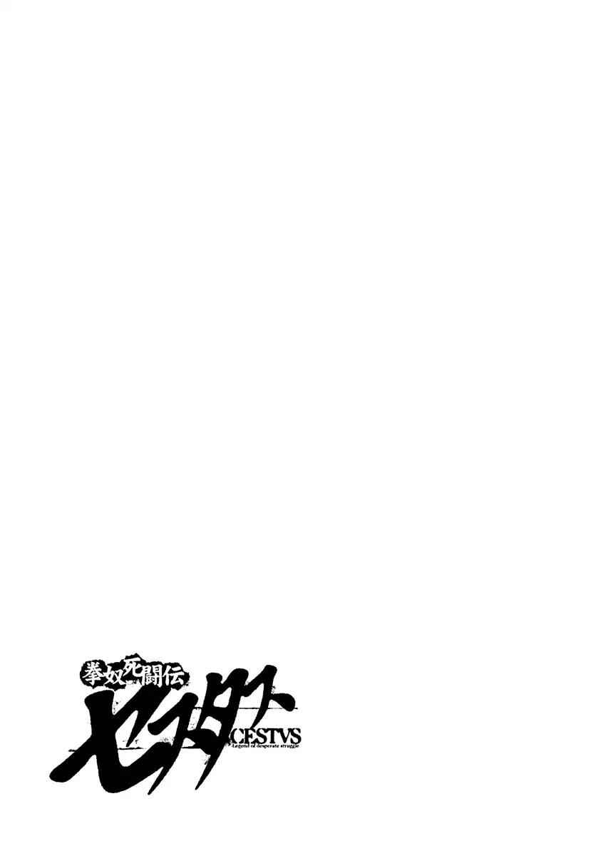 Kendo Shitouden Cestvs Chapter 27 17